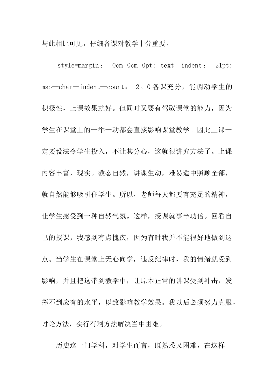 历史教学的工作总结_第3页