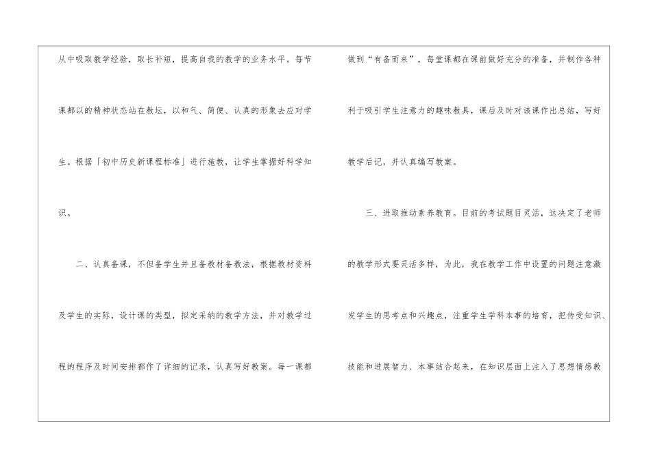历史教学考核工作总结反思7篇_第2页