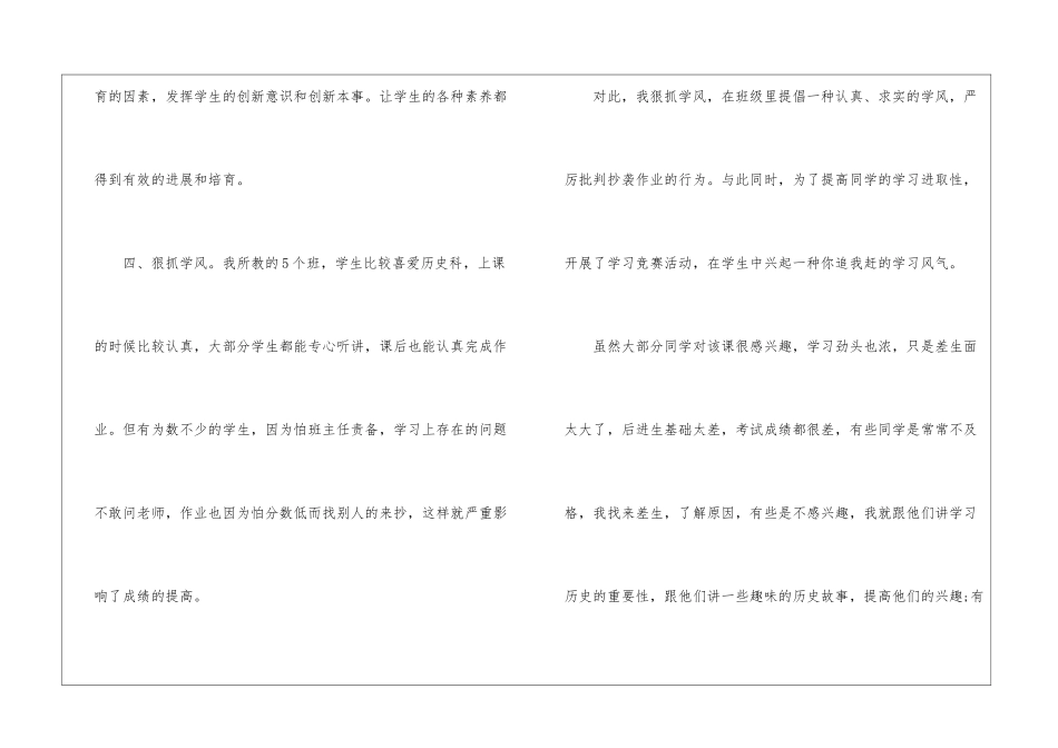 历史教学考核工作总结反思7篇_第3页