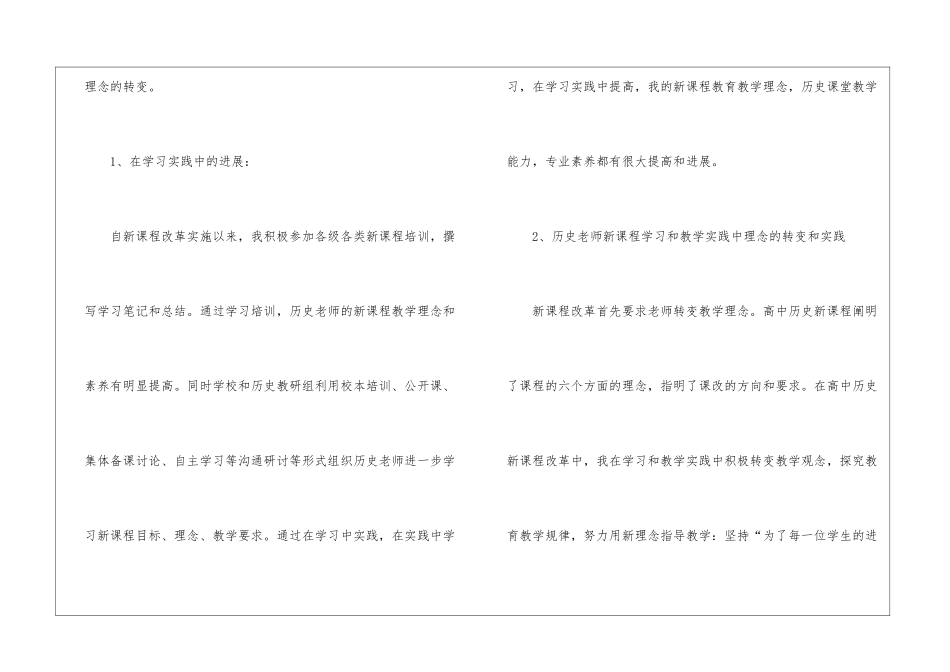 历史教学考核工作总结例文5篇_第2页