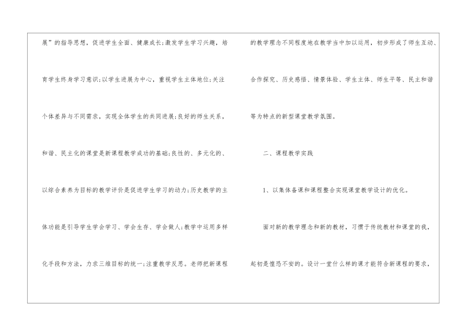 历史教学考核工作总结例文5篇_第3页