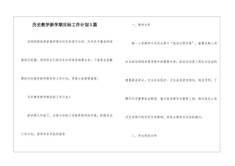 历史教学新学期目标工作计划5篇_第1页