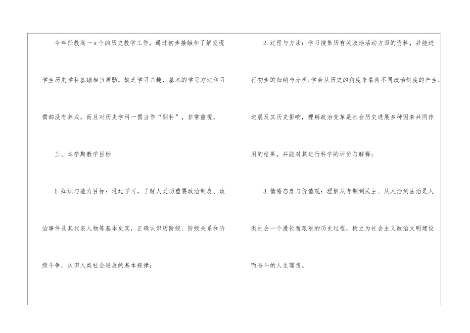 历史教学新学期目标工作计划5篇_第2页