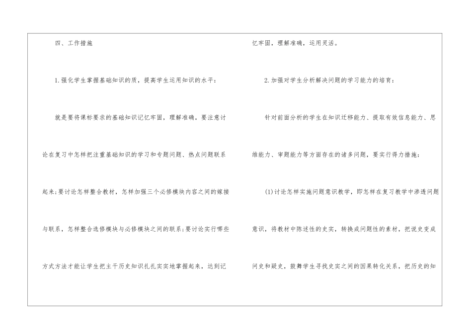 历史教学新学期目标工作计划5篇_第3页