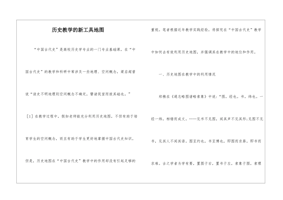 历史教学的新工具地图_第1页