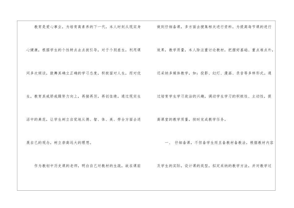 历史教师业务工作总结报告-教师工作总结_第2页
