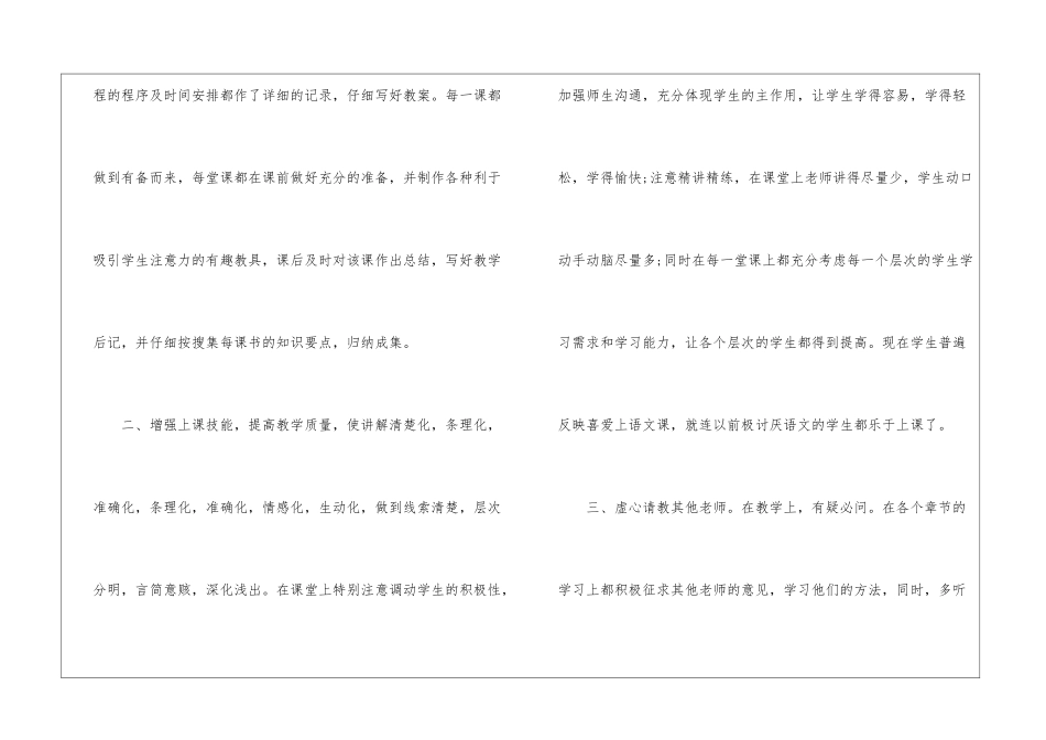 历史教师业务工作总结报告-教师工作总结_第3页