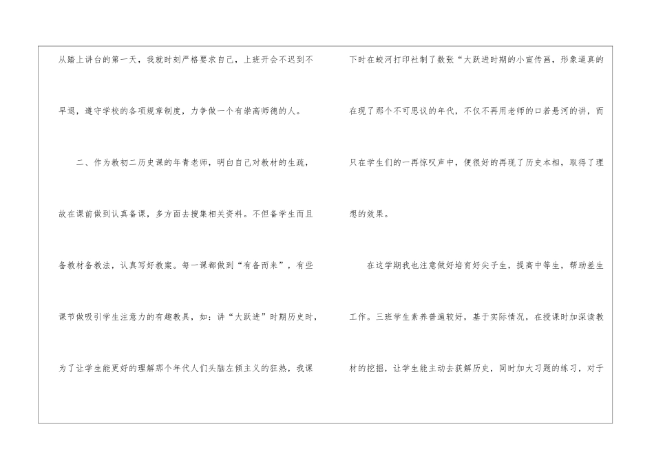 历史教师个人学期工作总结报告_第2页