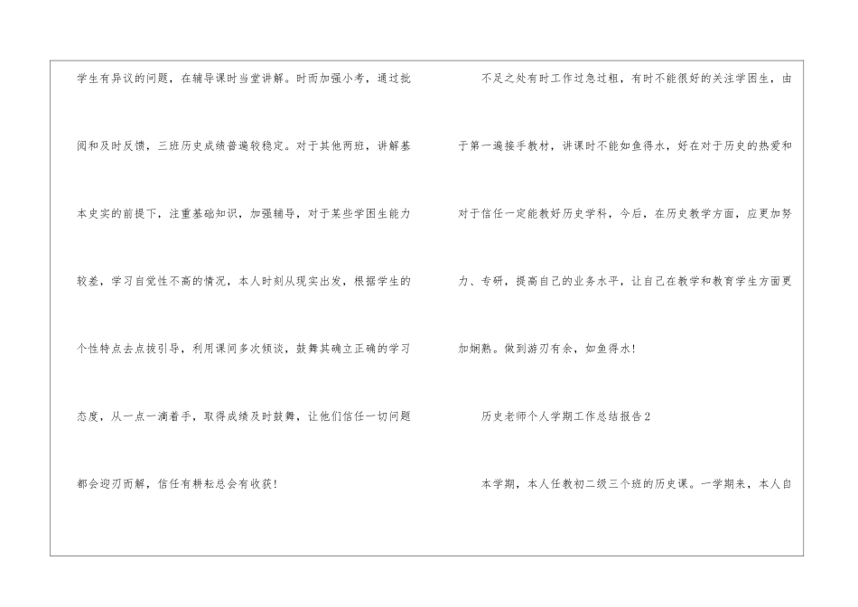 历史教师个人学期工作总结报告_第3页