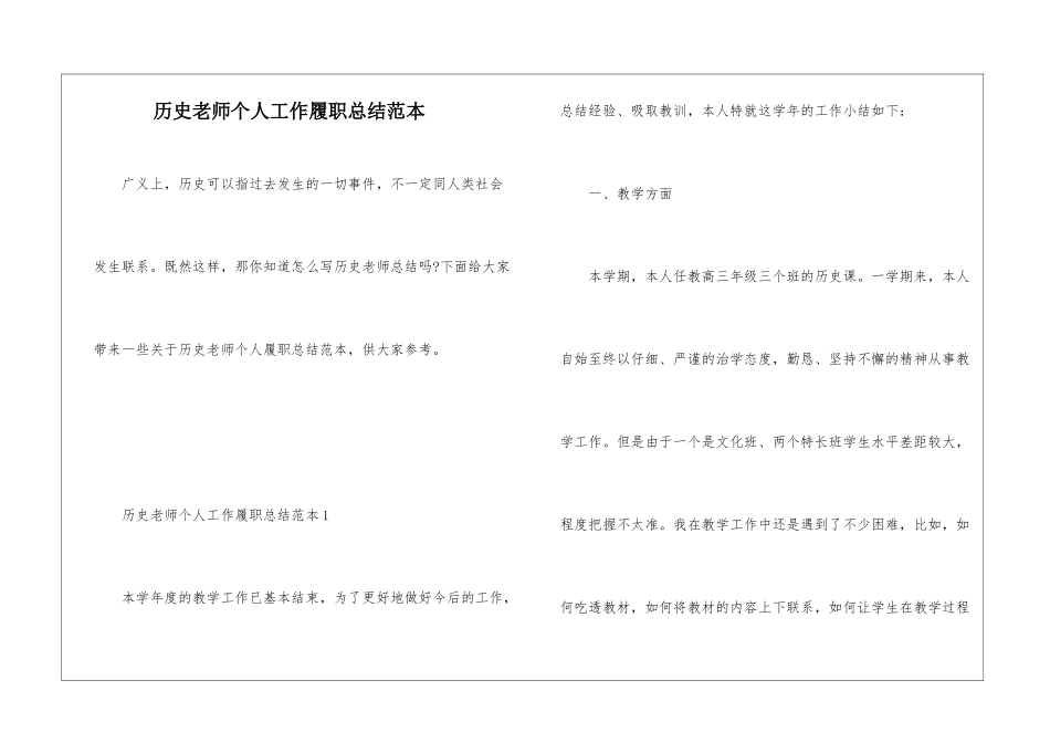 历史教师个人工作履职总结范本_第1页