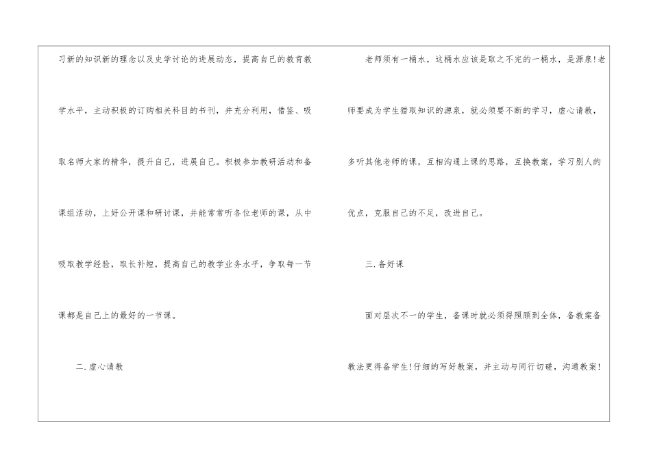 历史教师个人工作总结优秀文本-教师工作总结_第2页