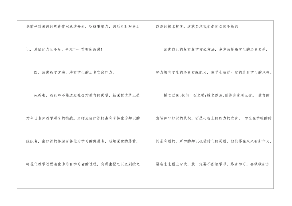 历史教师个人工作总结优秀文本-教师工作总结_第3页