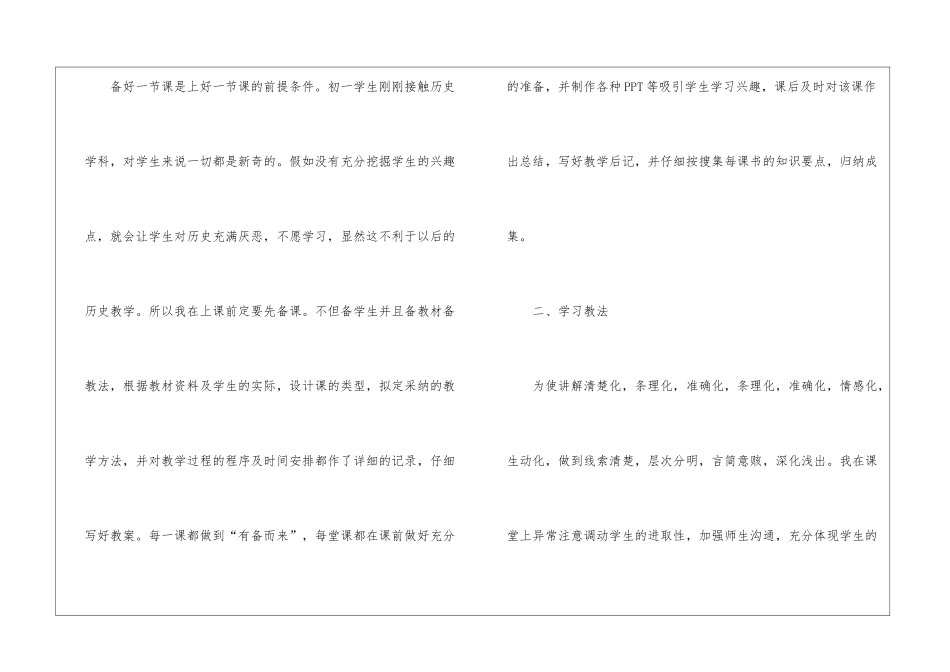 历史教师个人反思教学工作总结5篇_第2页