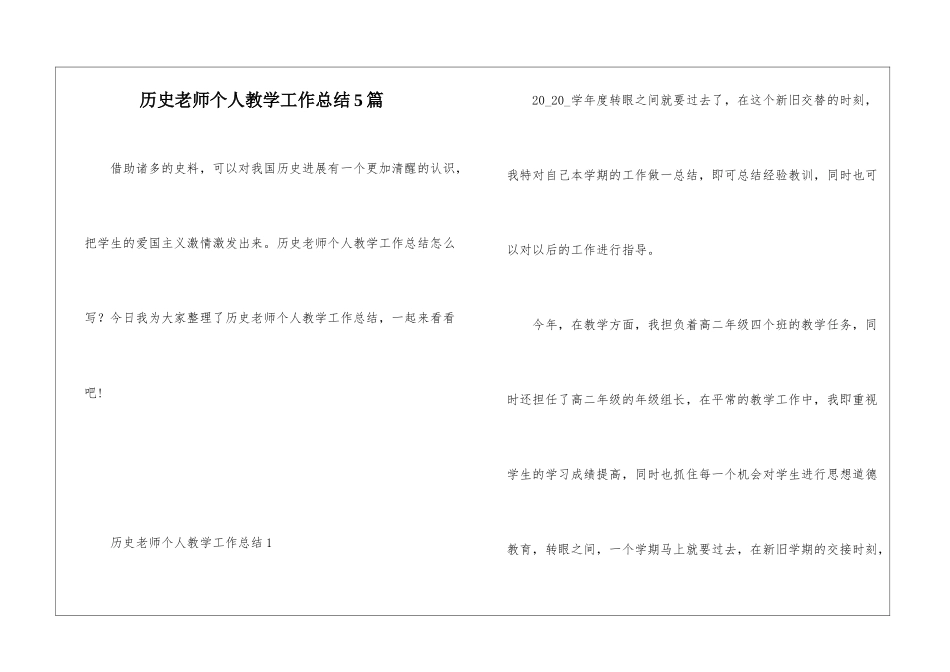 历史教师个人教学工作总结5篇_第1页