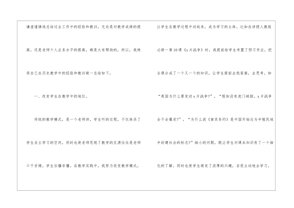 历史教师个人教学工作总结5篇_第2页