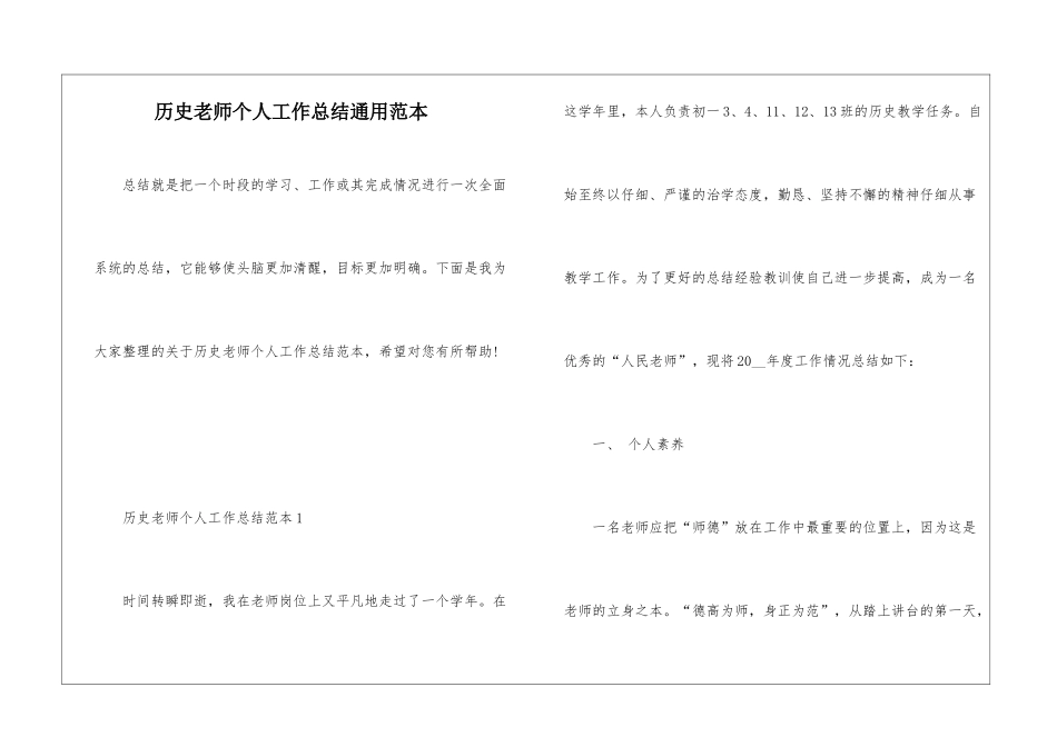 历史教师个人工作总结通用范本_第1页
