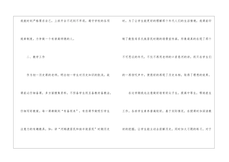 历史教师个人工作总结通用范本_第2页