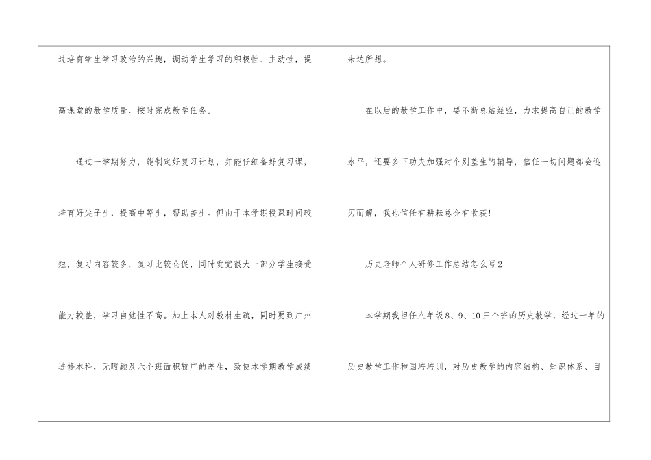 历史教师个人研修工作总结怎么写_第3页