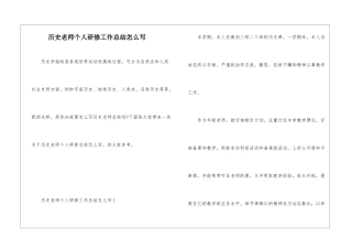 历史教师个人研修工作总结怎么写