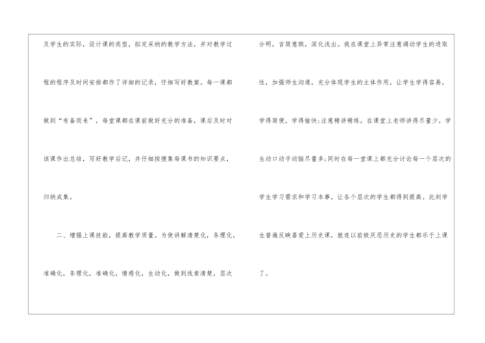 历史教师工作履职个人总结_第2页