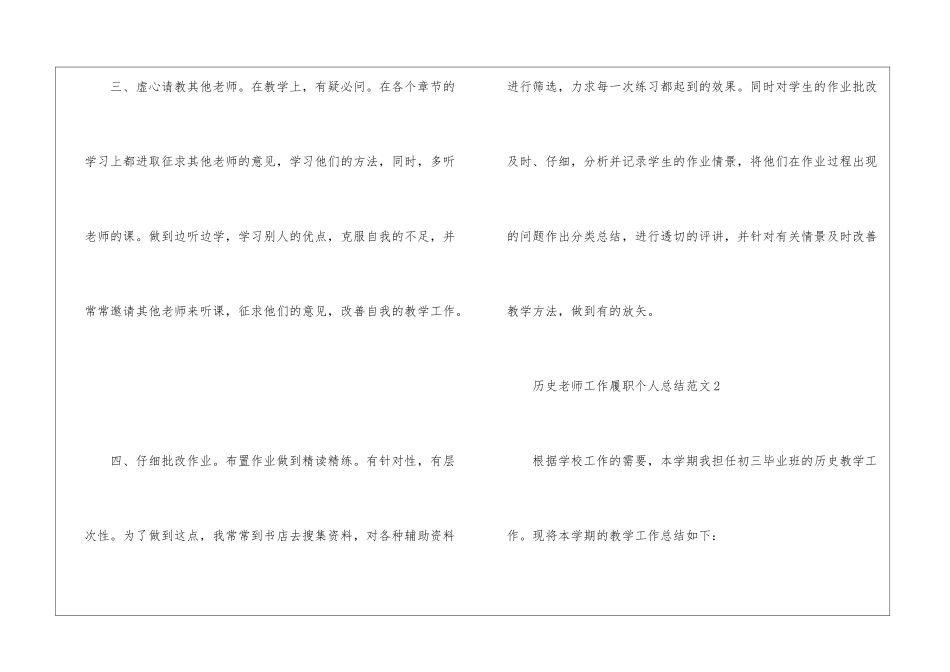 历史教师工作履职个人总结_第3页