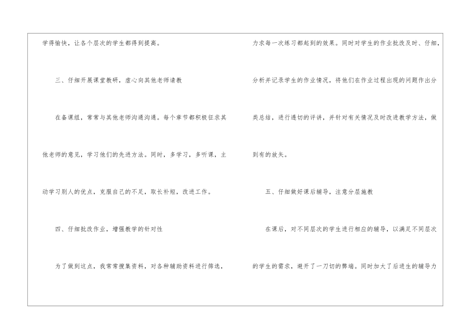 历史教师个人工作自评总结报告_第3页