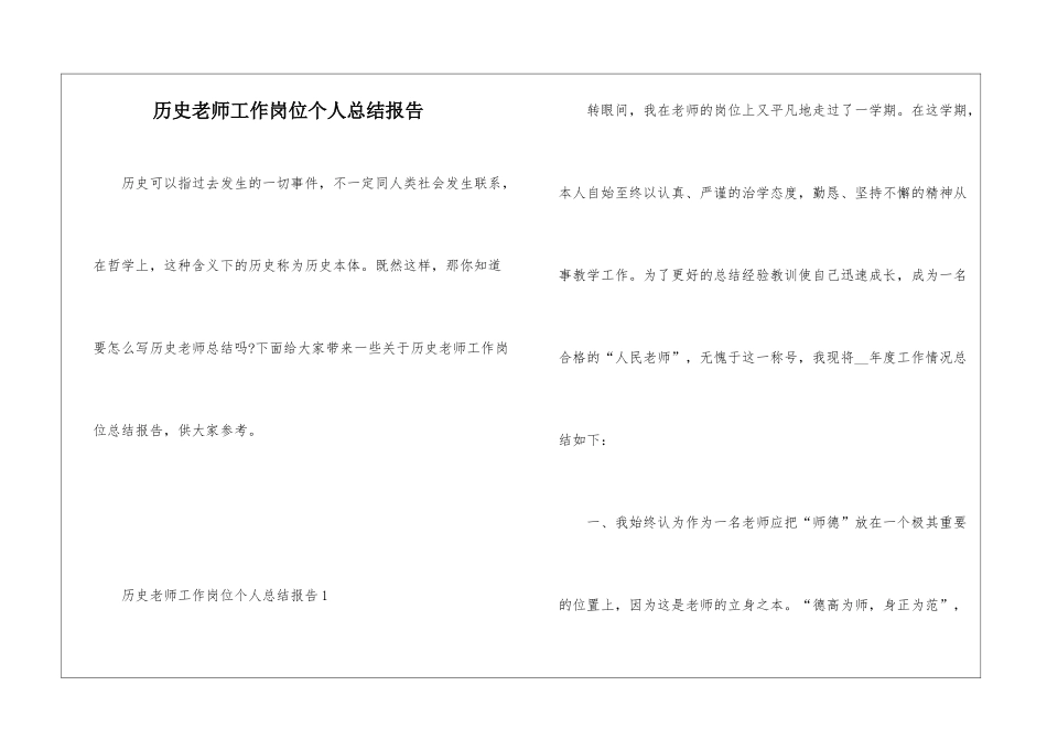 历史教师工作岗位个人总结报告_第1页