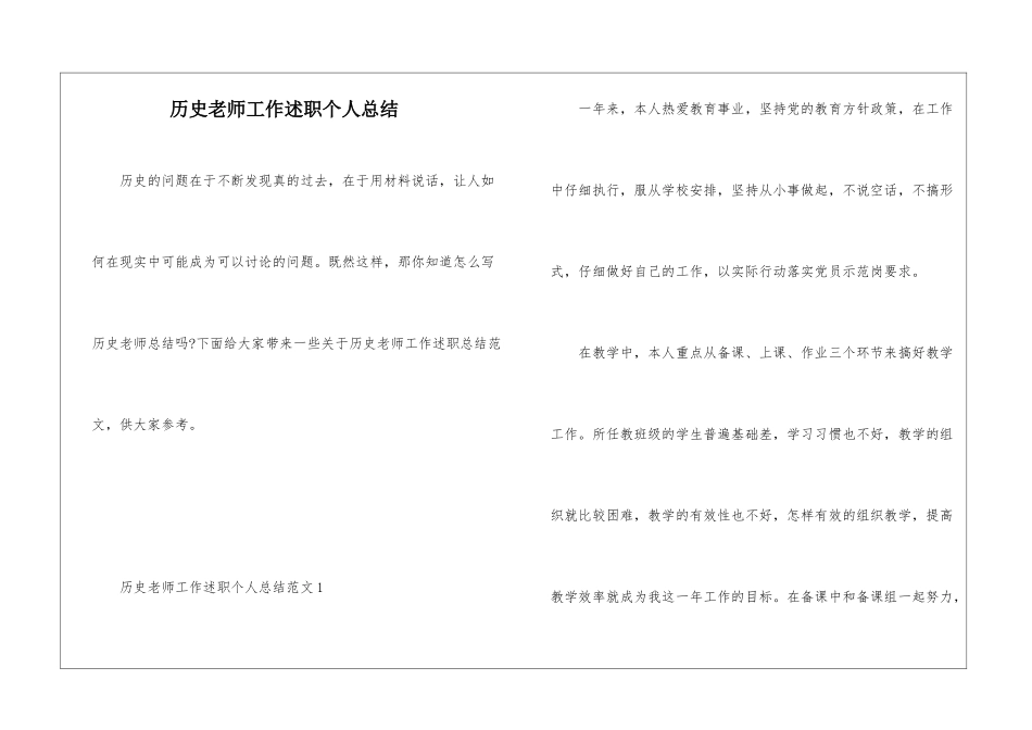 历史教师工作述职个人总结_第1页