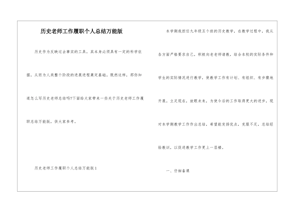 历史教师工作履职个人总结万能版_第1页