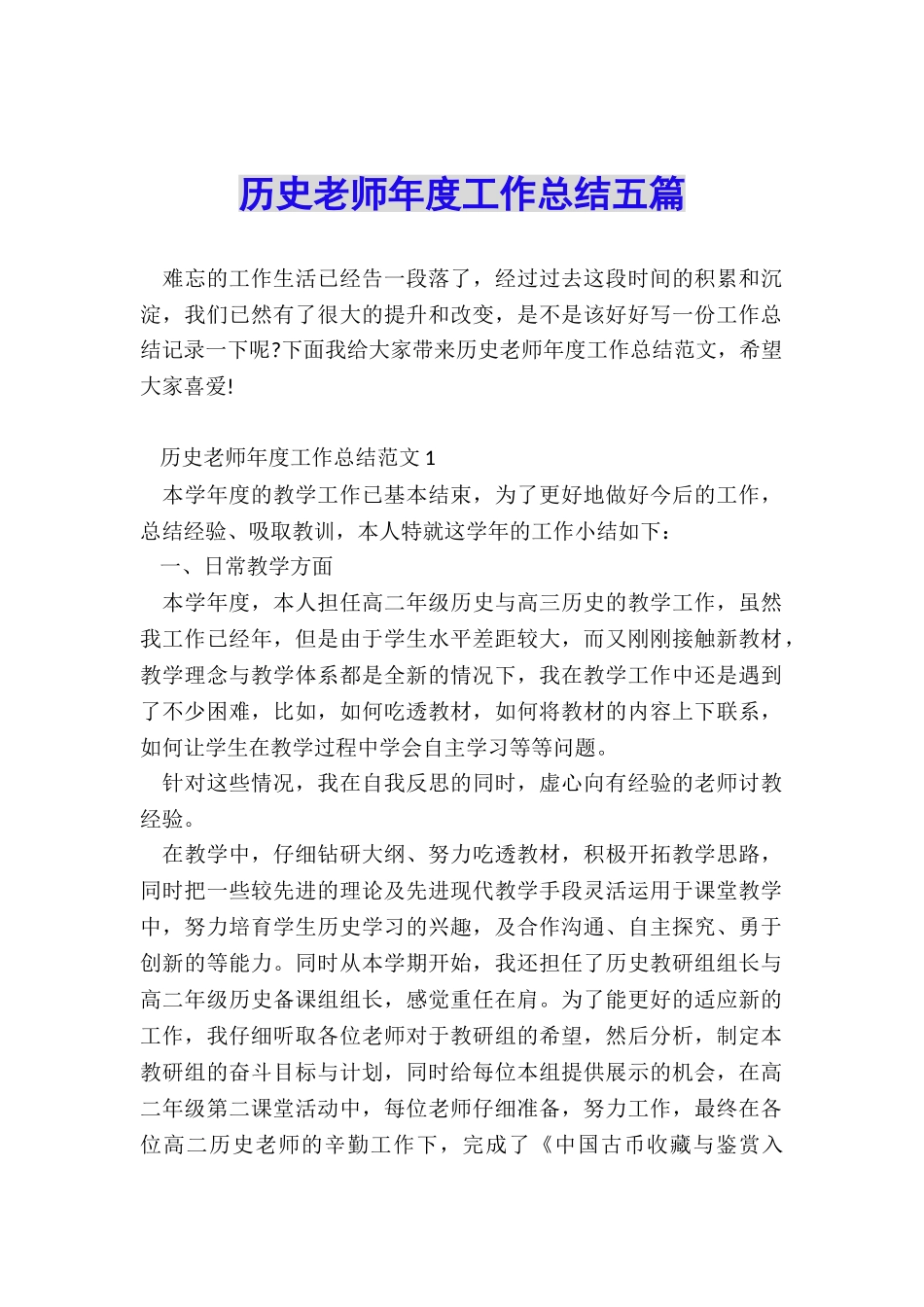 历史教师年度工作总结五篇_第1页