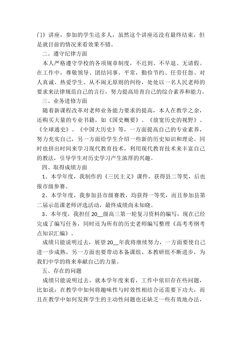 历史教师年度工作总结五篇_第2页