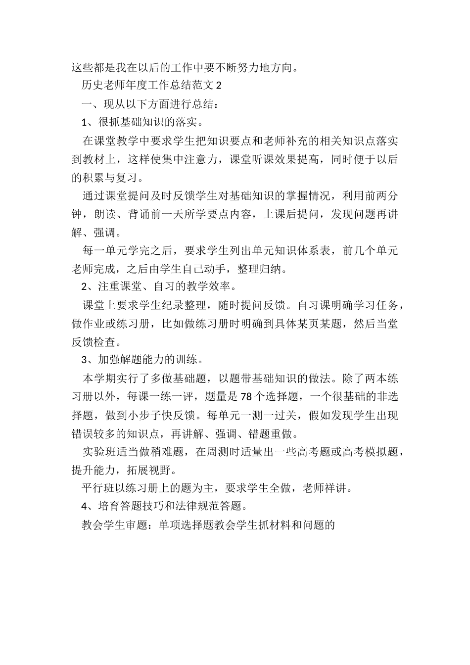 历史教师年度工作总结五篇_第3页