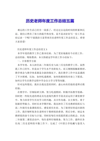 历史教师年度工作总结五篇