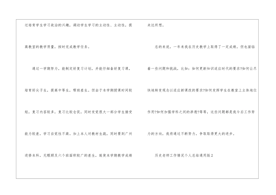 历史教师工作情况个人总结通用版_第3页