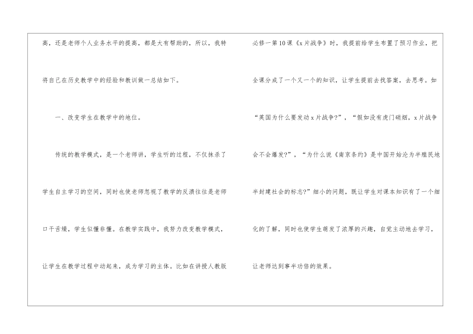 历史教师年终教学经验总结5篇_第2页