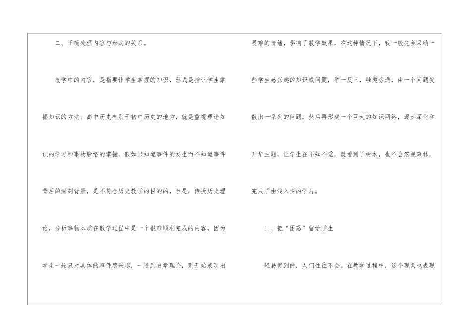 历史教师年终教学经验总结5篇_第3页
