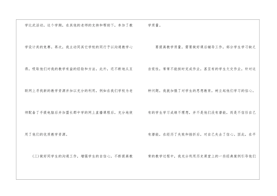 历史教师年终教学经验工作总结5篇_第3页