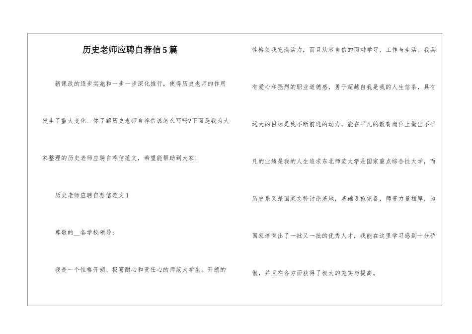 历史教师应聘自荐信5篇_第1页