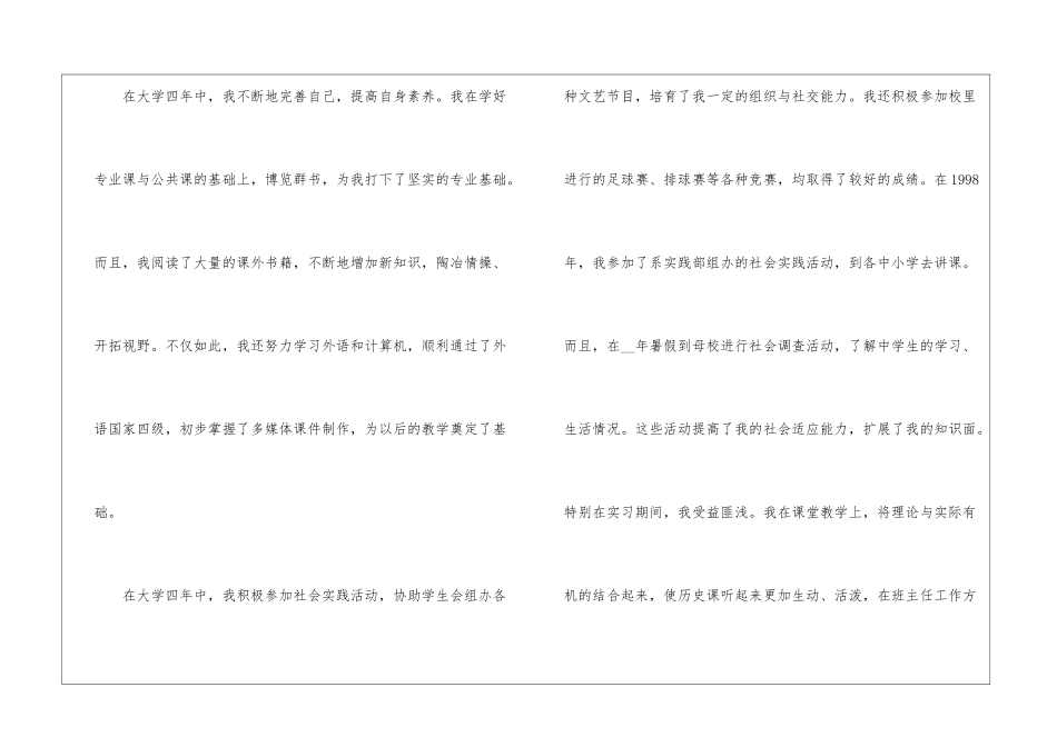 历史教师应聘自荐信5篇_第2页