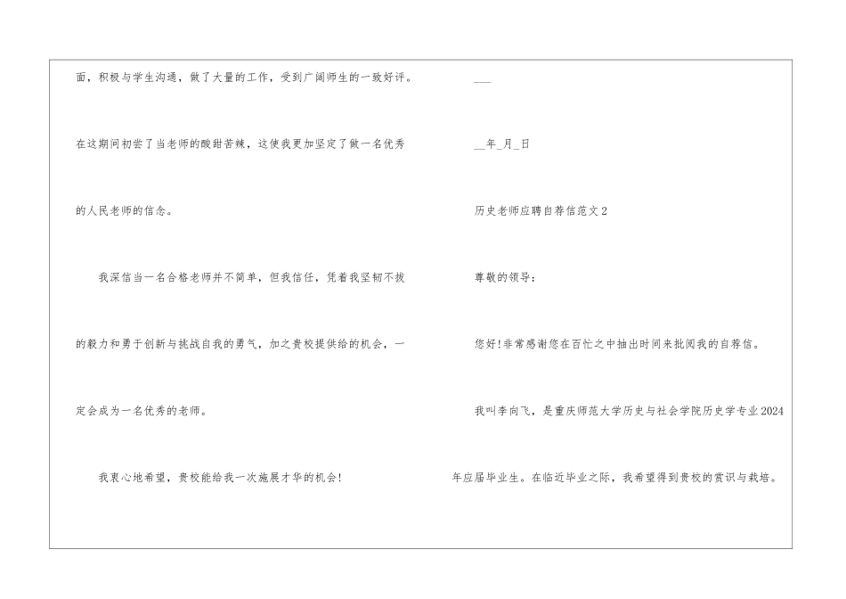 历史教师应聘自荐信5篇_第3页