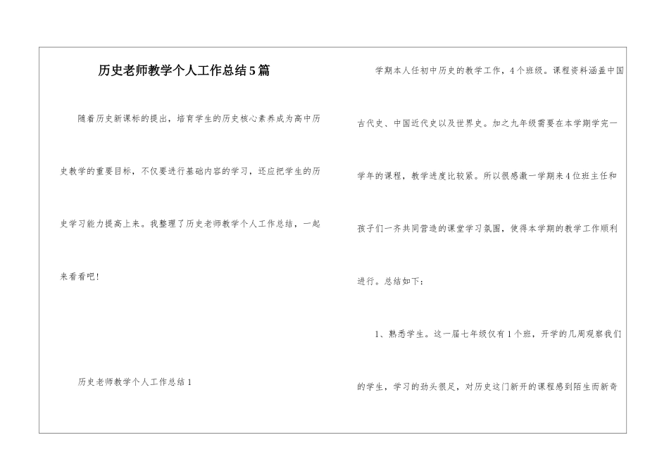 历史教师教学个人工作总结5篇_第1页