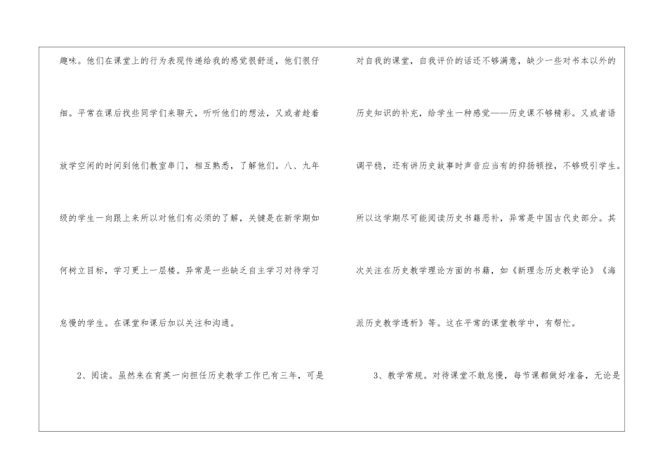 历史教师教学个人工作总结5篇_第2页