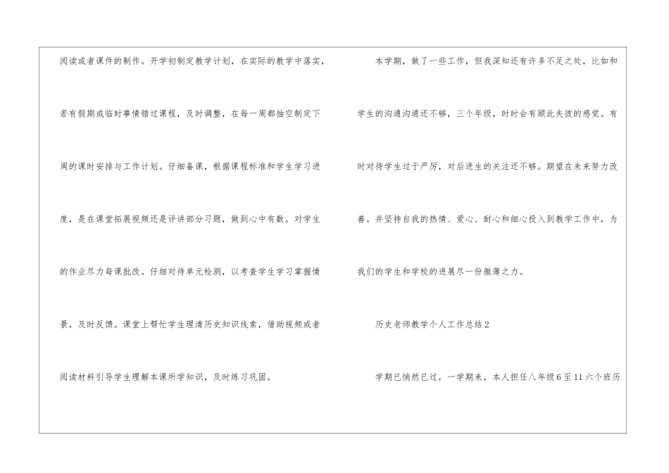 历史教师教学个人工作总结5篇_第3页