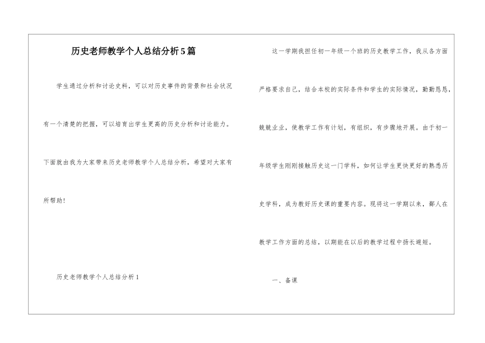 历史教师教学个人总结分析5篇_第1页
