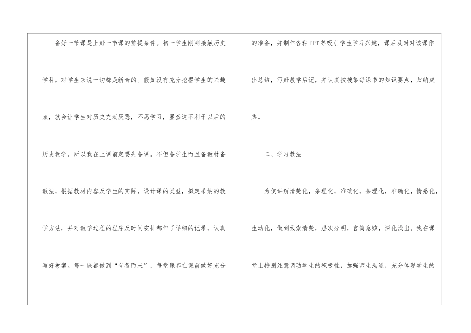 历史教师教学个人总结分析5篇_第2页
