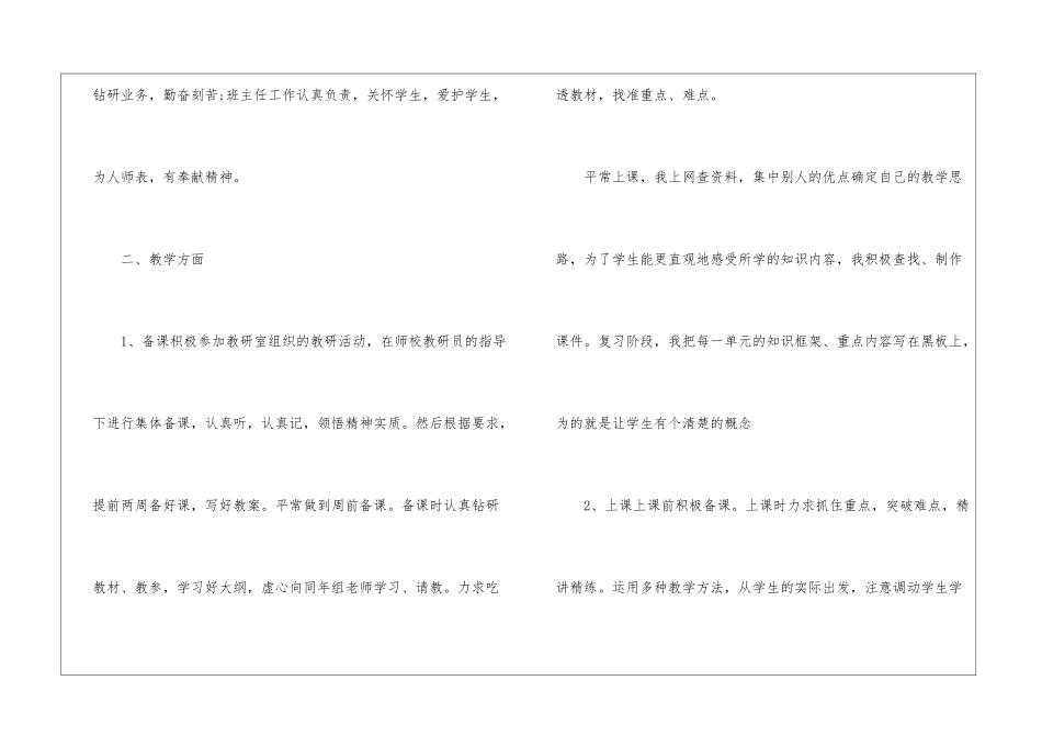历史教师教学个人经验总结5篇_第2页