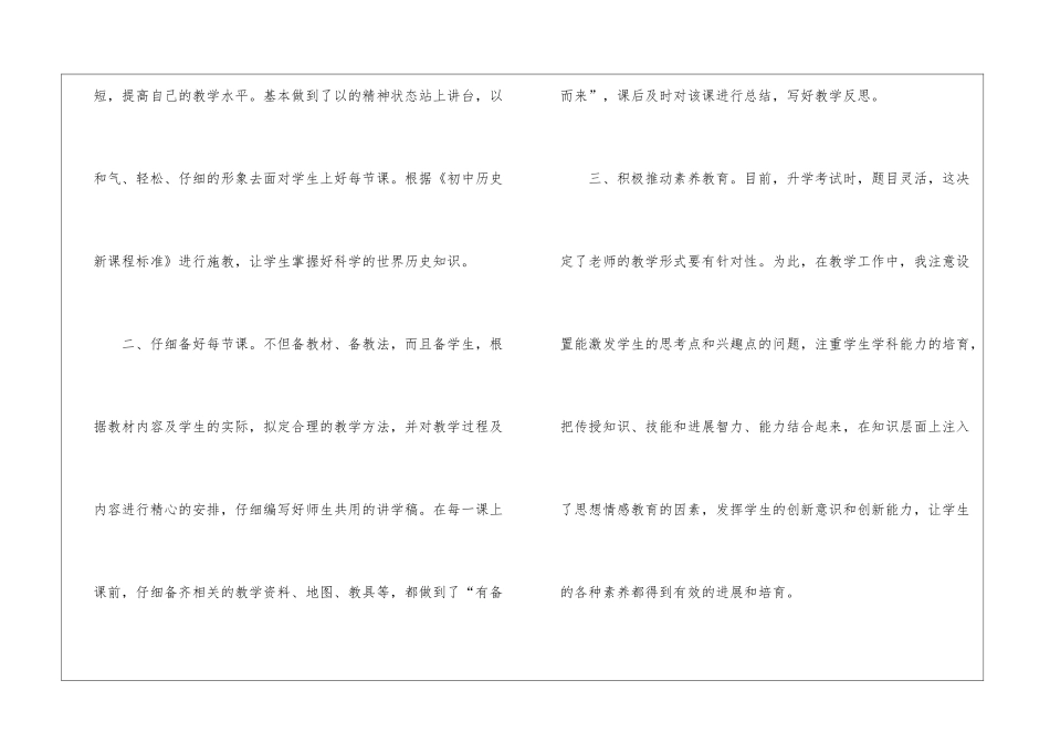 历史教师德育工作个人总结精简版_第2页