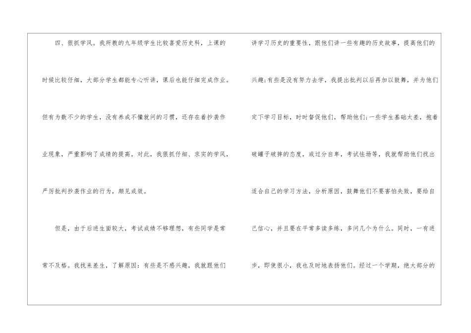 历史教师德育工作个人总结精简版_第3页