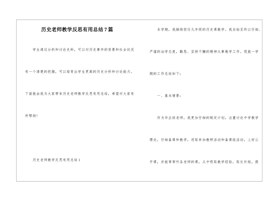 历史教师教学反思实用总结7篇_第1页