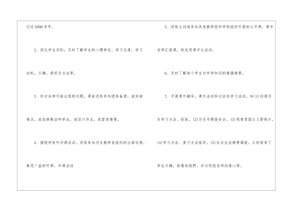 历史教师教学反思实用总结7篇_第3页